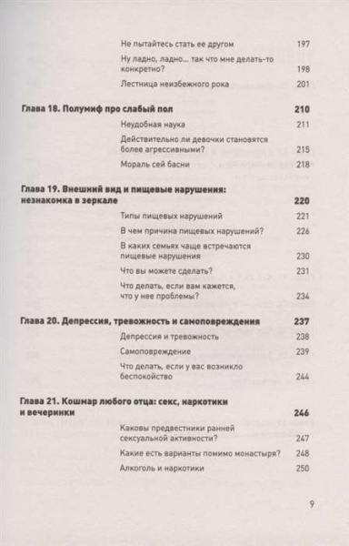 "Дочковедение для пап" "Дочковедение для пап"