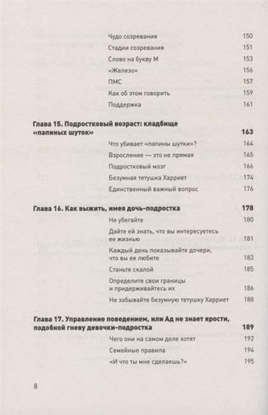 "Дочковедение для пап" "Дочковедение для пап"