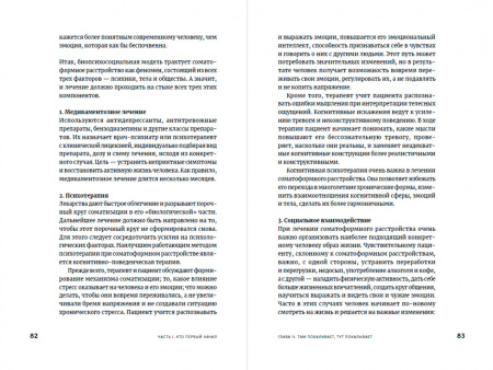 "Правда и мифы о психосоматике. Как тело и психика влияют друг на друга"