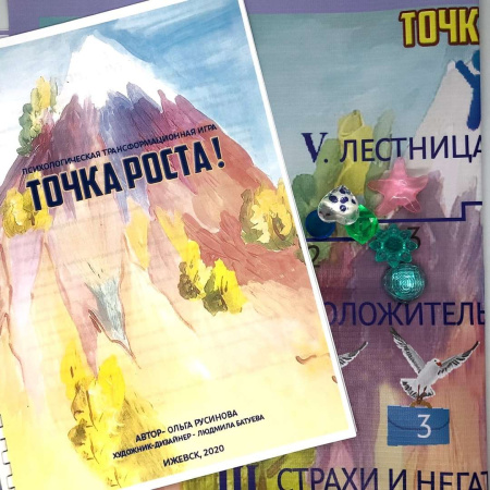 Трансформационная профориентационная игра «Точка Роста»