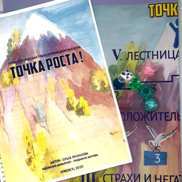 Трансформационная профориентационная игра «Точка Роста» Трансформационная профориентационная игра «Точка Роста»
