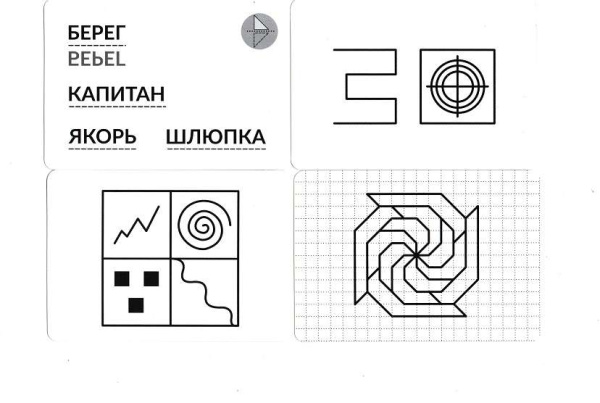 Нейропсихологическая игра "Четыре ключа" Нейропсихологическая игра "Четыре ключа"