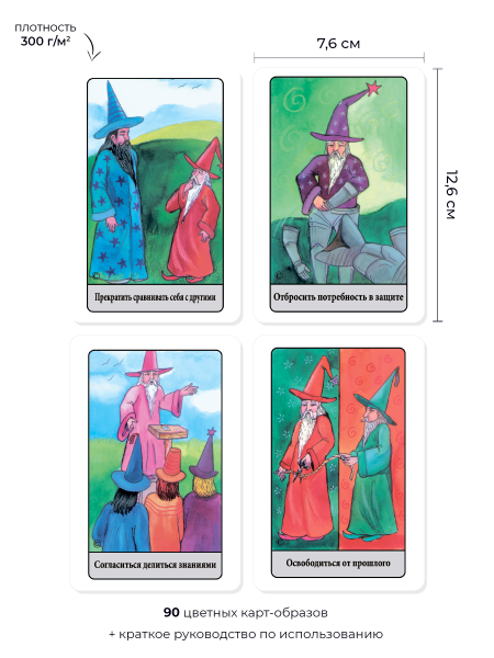 Метафорические карты «Мерлин. Послания и озарения» Метафорические карты «Мерлин. Послания и озарения»