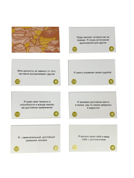 Комплект колод «Установки: САМООЦЕНКА и ЛЮБОВЬ К СЕБЕ 2 в 1»