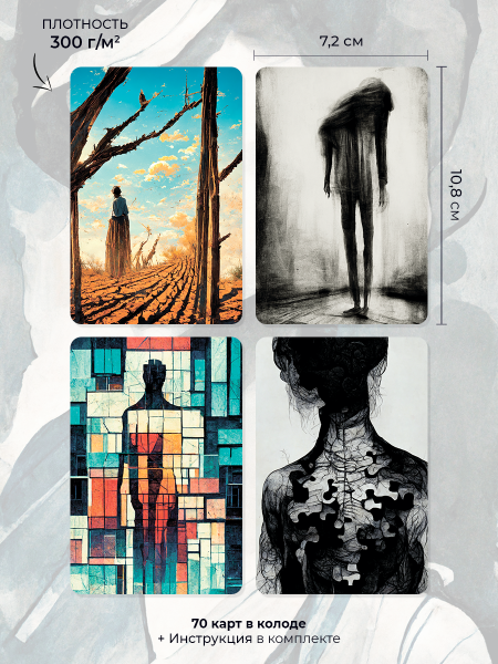 Метафорические ассоциативные карты «Образы симптома» Метафорические ассоциативные карты «Образы симптома»