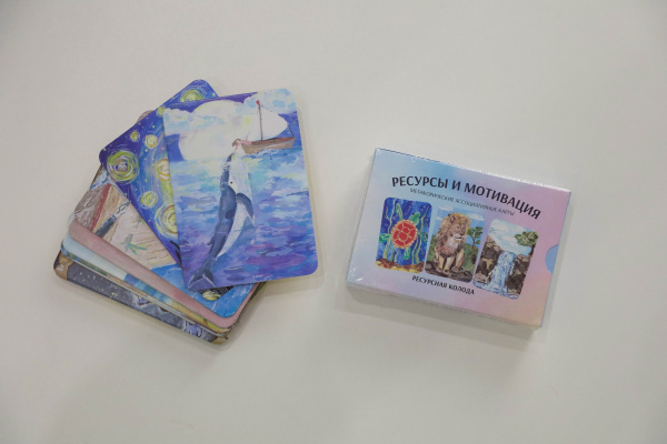 Метафорические карты «Ресурсы и мотивация»