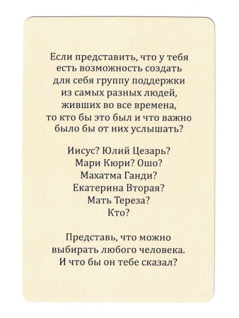 Метафорические ассоциативные карты "Время перемен"