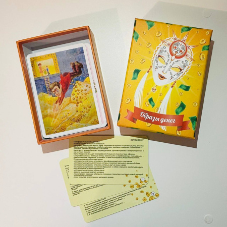 Метафорические ассоциативные карты "Образы денег"