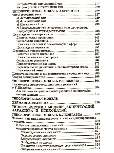 "Психология и психоанализ характера. Хрестоматия по психологии и типологии характеров" "Психология и психоанализ характера. Хрестоматия по психологии и типологии характеров"