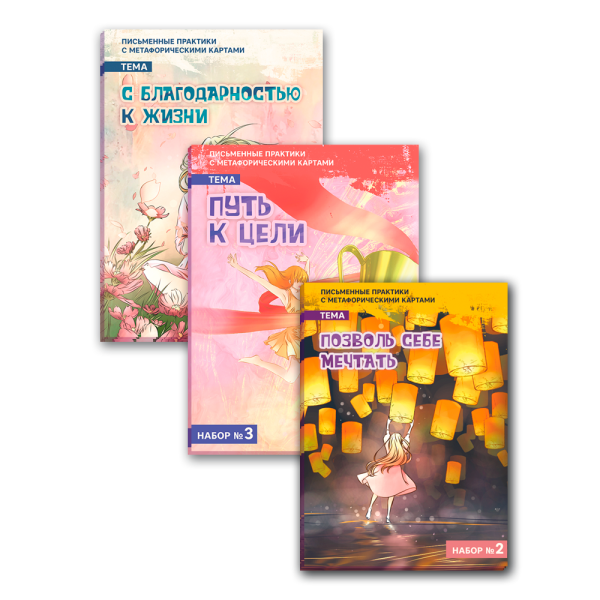 Комплект письменных практик (3 набора) Комплект письменных практик (3 набора)