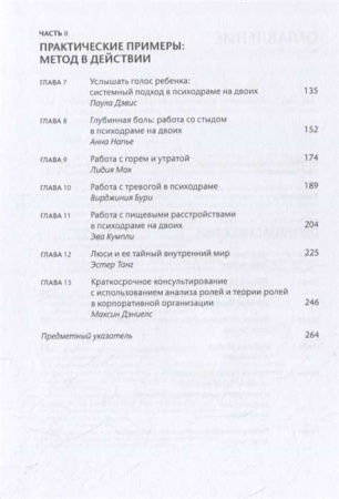 "Психодрама на двоих. Практическое руководство"