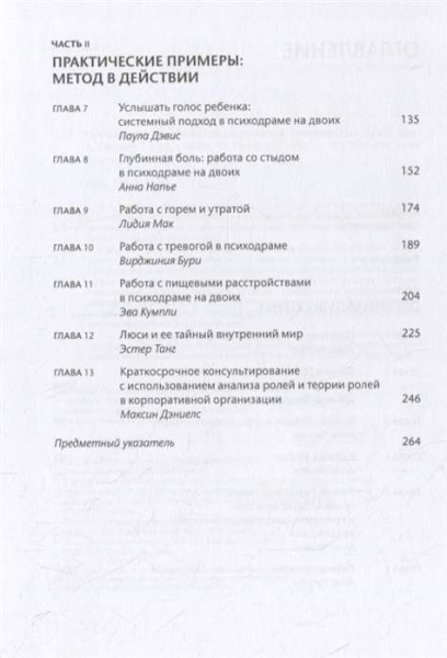 "Психодрама на двоих. Практическое руководство"
