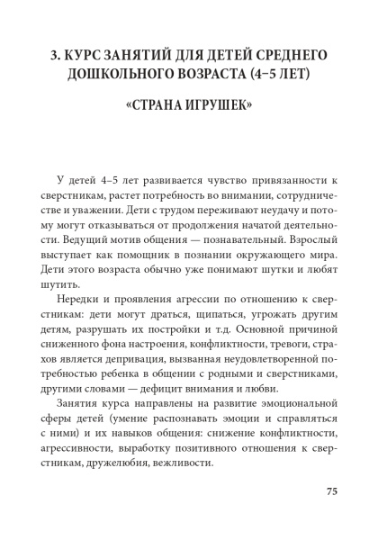 ИСТОРИИ НА ПЕСКЕ. ПРОГРАММА РАЗВИТИЯ И КОРРЕКЦИИ ЭМОЦИОНАЛЬНО-ЛИЧНОСТНОЙ СФЕРЫ У ДЕТЕЙ 2–8 ЛЕТ МЕТОДАМИ ПЕСОЧНОЙ ИГРОТЕРАПИИ ИСТОРИИ НА ПЕСКЕ. ПРОГРАММА РАЗВИТИЯ И КОРРЕКЦИИ ЭМОЦИОНАЛЬНО-ЛИЧНОСТНОЙ СФЕРЫ У ДЕТЕЙ 2–8 ЛЕТ МЕТОДАМИ ПЕСОЧНОЙ ИГРОТЕРАПИИ