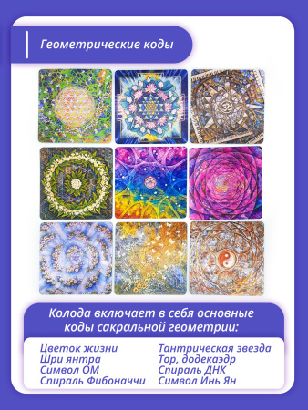 Метафорические карты "108 кодов мироздания" TRAVEL FORMAT