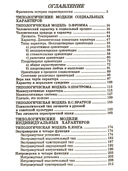 "Психология и психоанализ характера. Хрестоматия по психологии и типологии характеров" "Психология и психоанализ характера. Хрестоматия по психологии и типологии характеров"