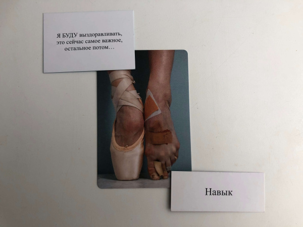 Метафорические ассоциативные карты «По стопам…Addiction»