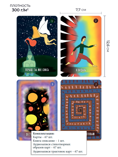 Таро Внутреннего Голоса. Поэзия, которая призвана исцелять