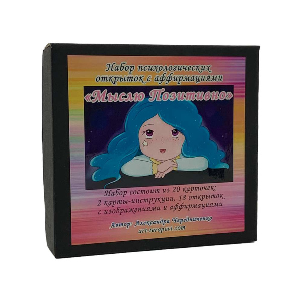 Метафорические открытки "Мыслю позитивно"