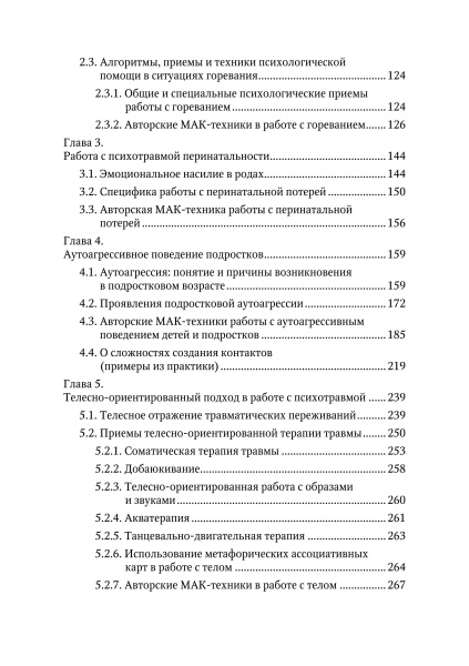 Книга «Работа психолога с личностью, пережившей психотравму»