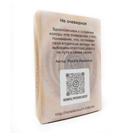 Метафорические карты "Не очевидное"