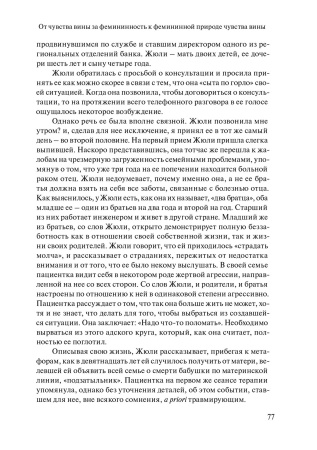 "Образы женского. Клинический и психопатологический подход"