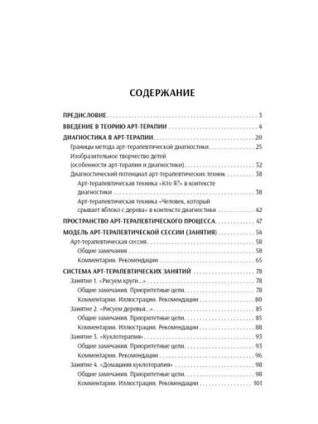 Практика арт-терапии: подходы, диагностика, система занятий Практика арт-терапии: подходы, диагностика, система занятий