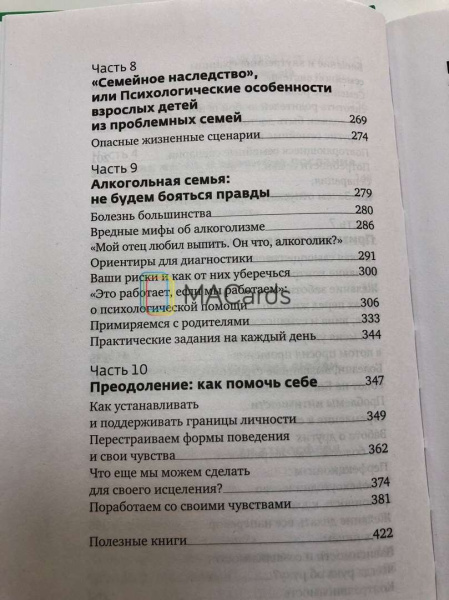 "У меня свой сценарий. Как сделать свою семью счастливой" "У меня свой сценарий. Как сделать свою семью счастливой"