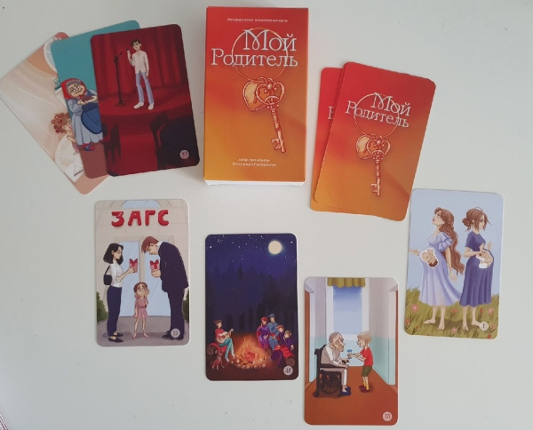 Метафорические карты "Мой родитель"