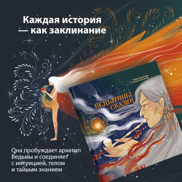 «Ведьмины сказки» «Ведьмины сказки»