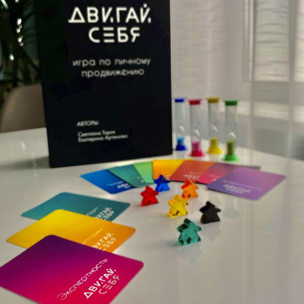 Игра по личному продвижению "Двигай себя" Игра по личному продвижению "Двигай себя"