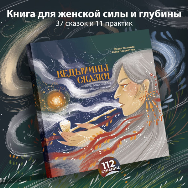 «Ведьмины сказки» «Ведьмины сказки»