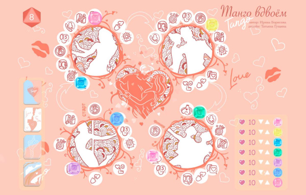 Трансформационная игра «Танго вдвоем» (электронный формат)