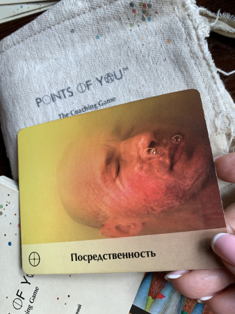Коучинговая игра Points of You