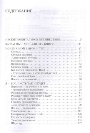 "Семья и как в ней уцелеть"