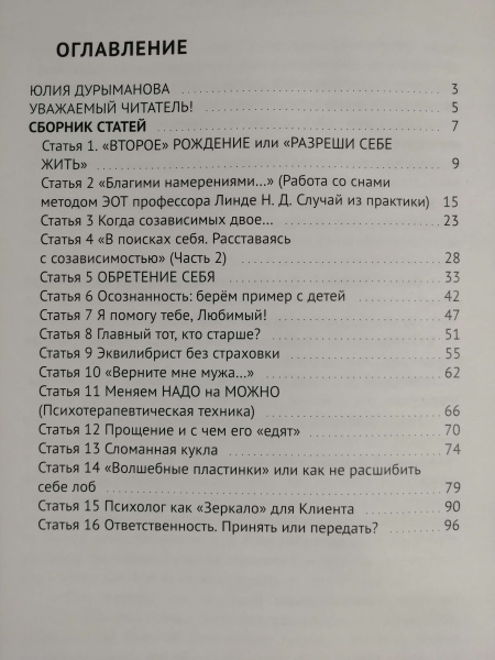 "Я и Психология"