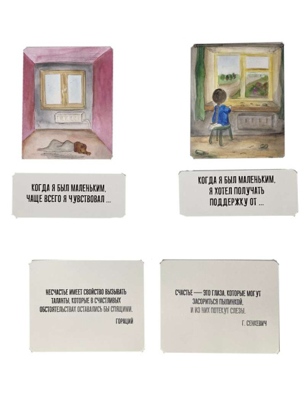 Метафорические ассоциативные карты «Когда я был маленьким…»