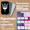 Модуль для PsyCards. Игра "Психосоматика"