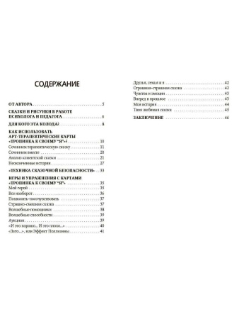 Метафорические ассоциативные карты "Тропинка к своему Я"