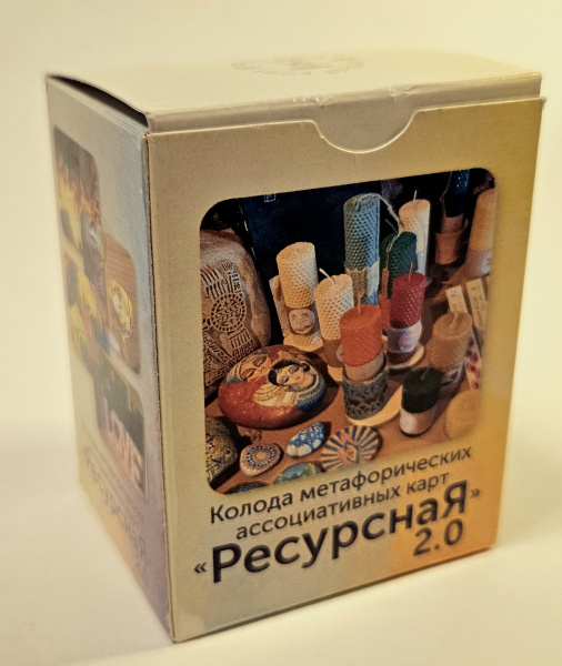 Колода метафорических ассоциативных карт «РесурснаЯ 2.0»