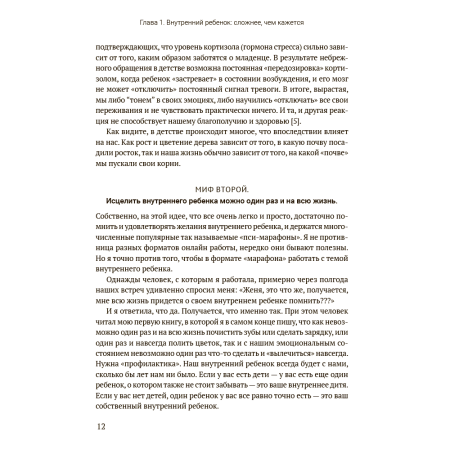 Внутренний ребенок в каждом из нас. Евгения Погудина