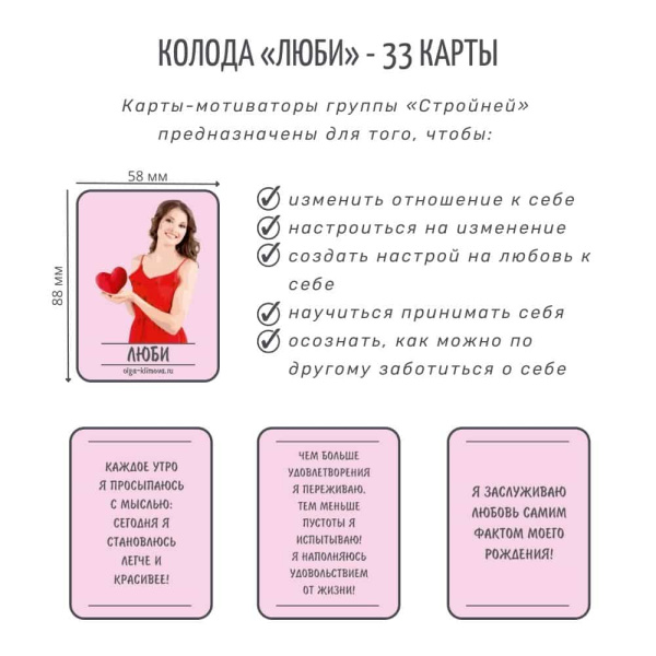 Метафорические ассоциативные карты «Ешь-Стройней-Люби»