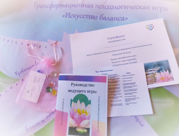 Трансформационная психологическая игра  «Искусство баланса» Трансформационная психологическая игра  «Искусство баланса»