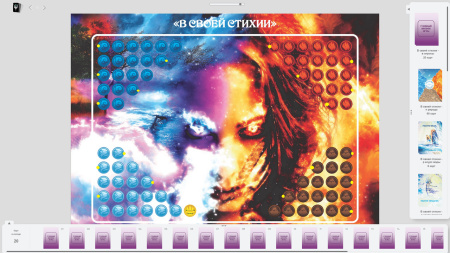 Модуль для PsyCards. Игра "В своей стихии"