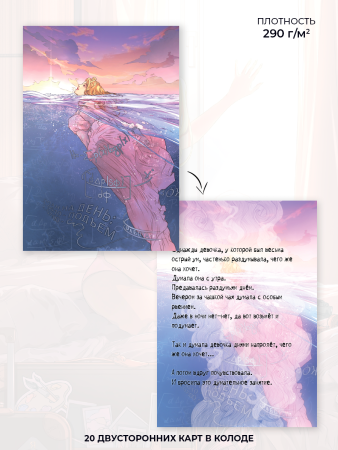 Метафорические открытки для больших и маленьких девочек «Девочкины истории»