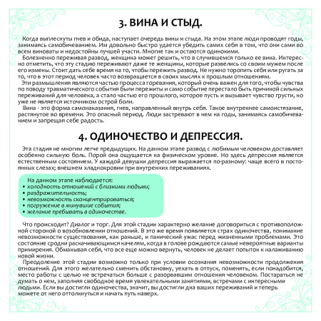 Трансформационная психологическая игра  “Новая жизнь после расставания”