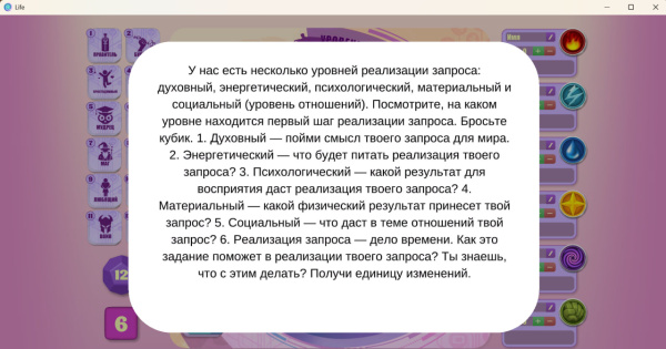 Онлайн версия трансформационная игра «Лайф. Управляй своей жизнью?»