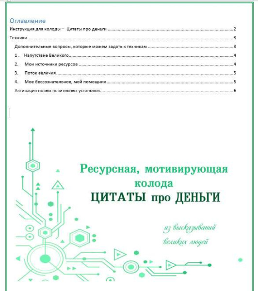 Электронная колода "Цитаты про деньги"
