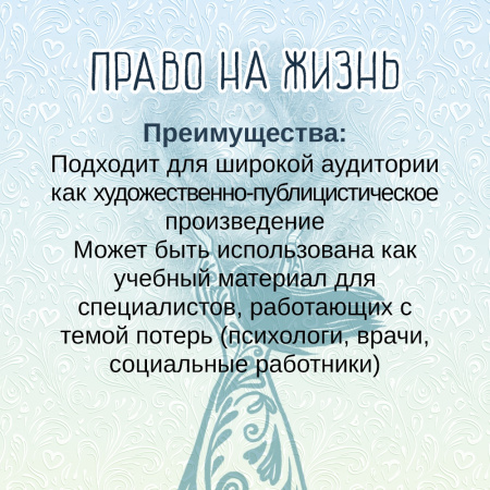 Право на жизнь