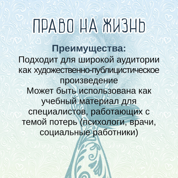 Право на жизнь Право на жизнь
