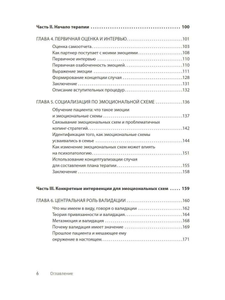 "Терапия эмоциональных схем" "Терапия эмоциональных схем"